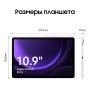 Samsung Galaxy Tab S9 FE 10,9" 5G+Wi-Fi 8/256Gb Lavender, фиолетовый