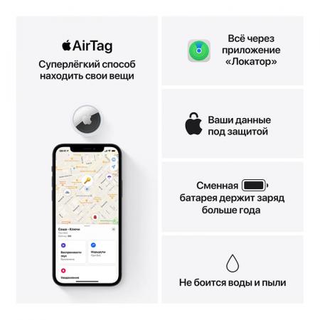 Трекер Apple AirTag (набор из 4 штук)