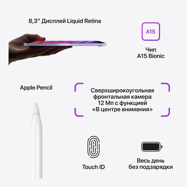 Apple iPad mini 8,3″ (A15, 2021, 6 gen) Wi-Fi 64Gb «сияющая звезда»