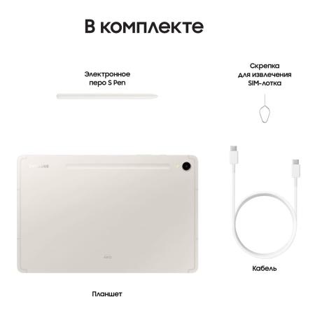 Samsung Galaxy Tab S9 11" Wi-Fi+5G 12/256Gb Beige, бежевый